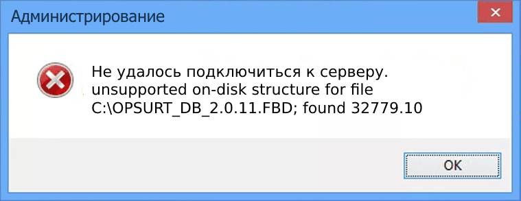 error_unsuppeted on disk_structure.